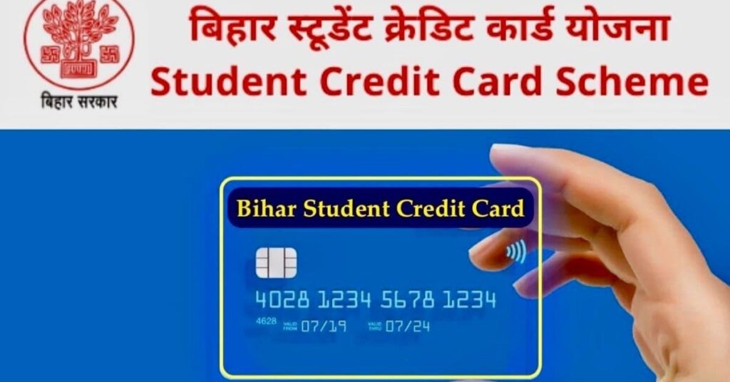 Bihar Student Credit Card Yojna